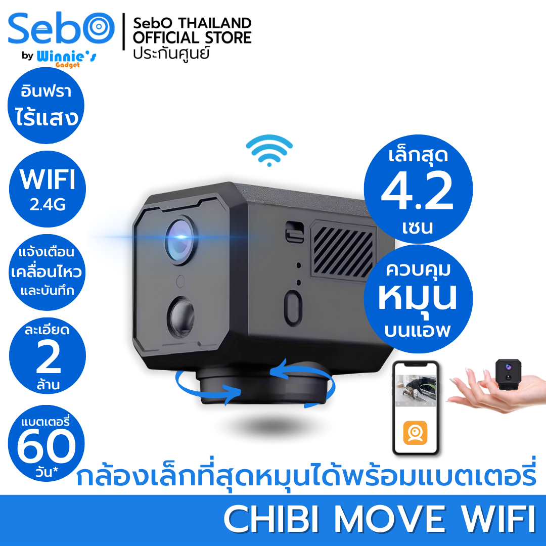 กล้องวงจรปิด ขนาดเล็ก SebO CHIBI MOVE Wi-Fi  Full HD ขนาด 4.2 cm (อินฟราเรดไร้แสง+พร้อมแบบเตอรี่ในตัว)_1